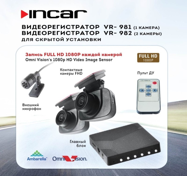   INCAR VR-VR-981